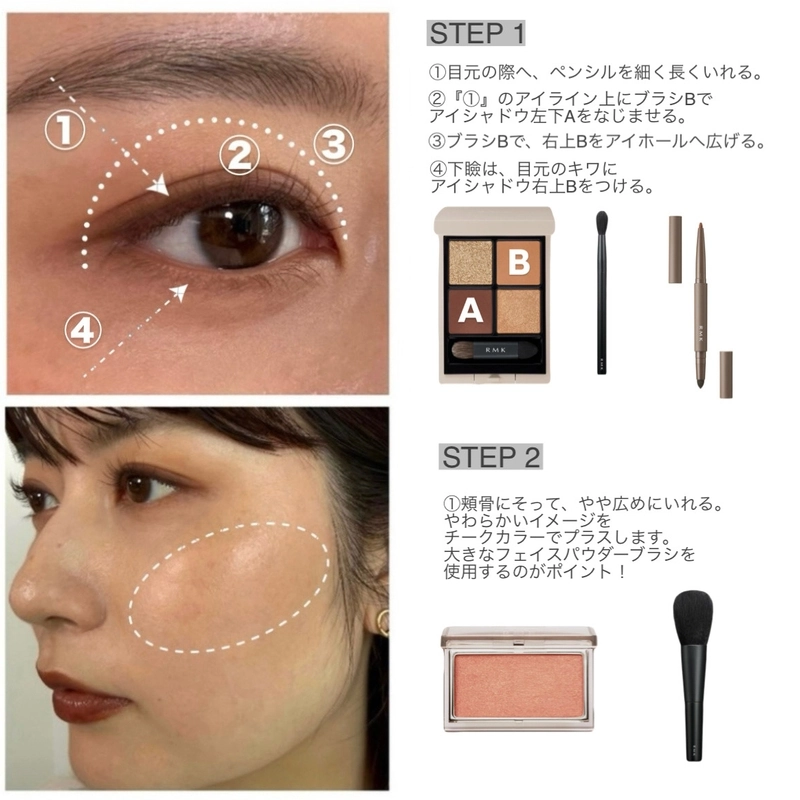 マットでつくるソフトフォーカスメイク | スタッフ投稿詳細 | RMK 公式
