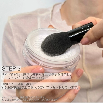 フェイスパウダー×ミニブラシでお直し＞ | スタッフ投稿詳細 | RMK